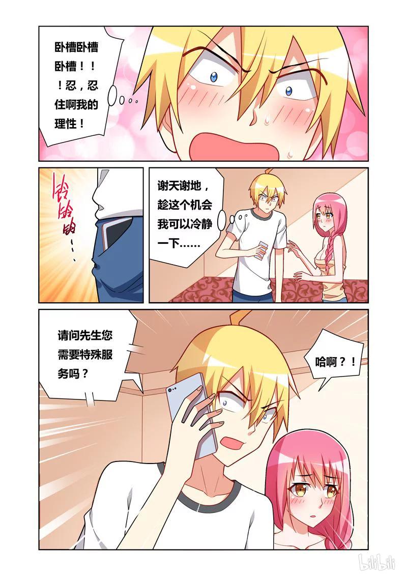 《我才不会被女孩子欺负呢》漫画最新章节115 无理取闹免费下拉式在线观看章节第【12】张图片