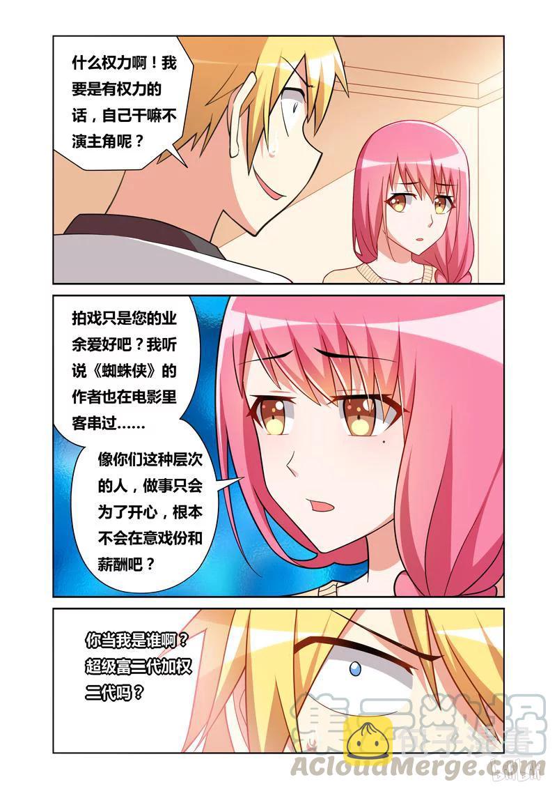 《我才不会被女孩子欺负呢》漫画最新章节115 无理取闹免费下拉式在线观看章节第【3】张图片