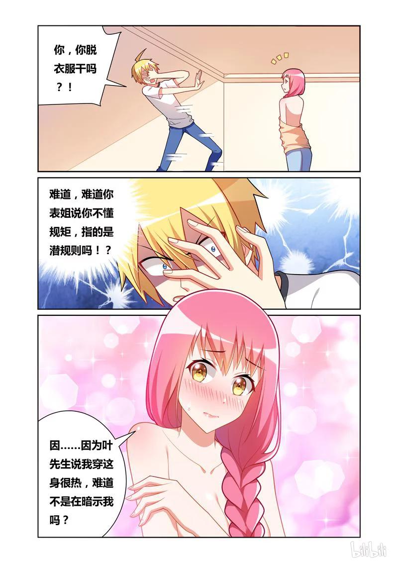 《我才不会被女孩子欺负呢》漫画最新章节115 无理取闹免费下拉式在线观看章节第【8】张图片