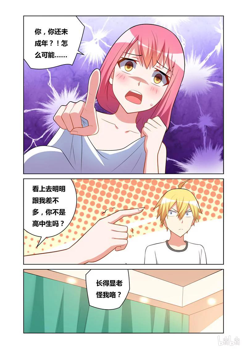 《我才不会被女孩子欺负呢》漫画最新章节116 未成年免费下拉式在线观看章节第【10】张图片