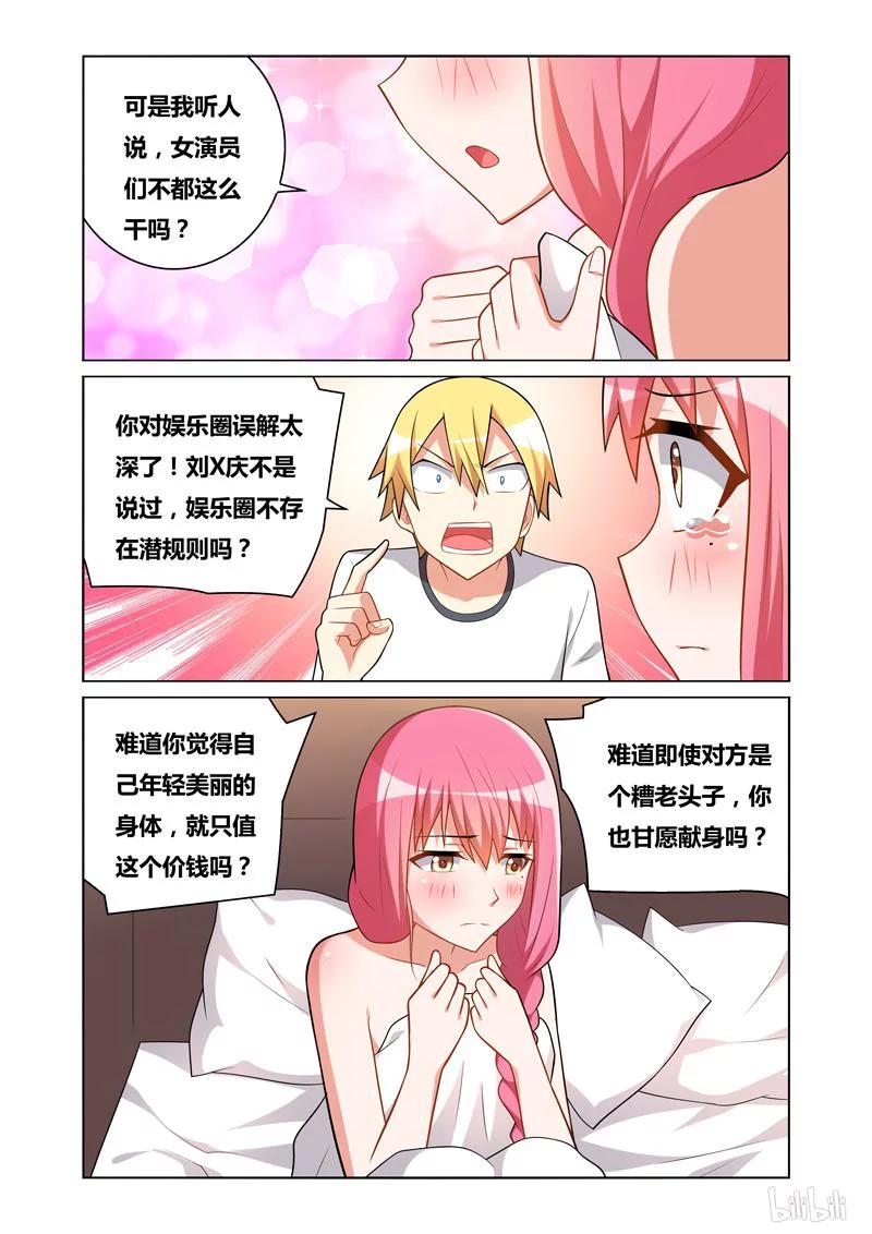 《我才不会被女孩子欺负呢》漫画最新章节116 未成年免费下拉式在线观看章节第【6】张图片