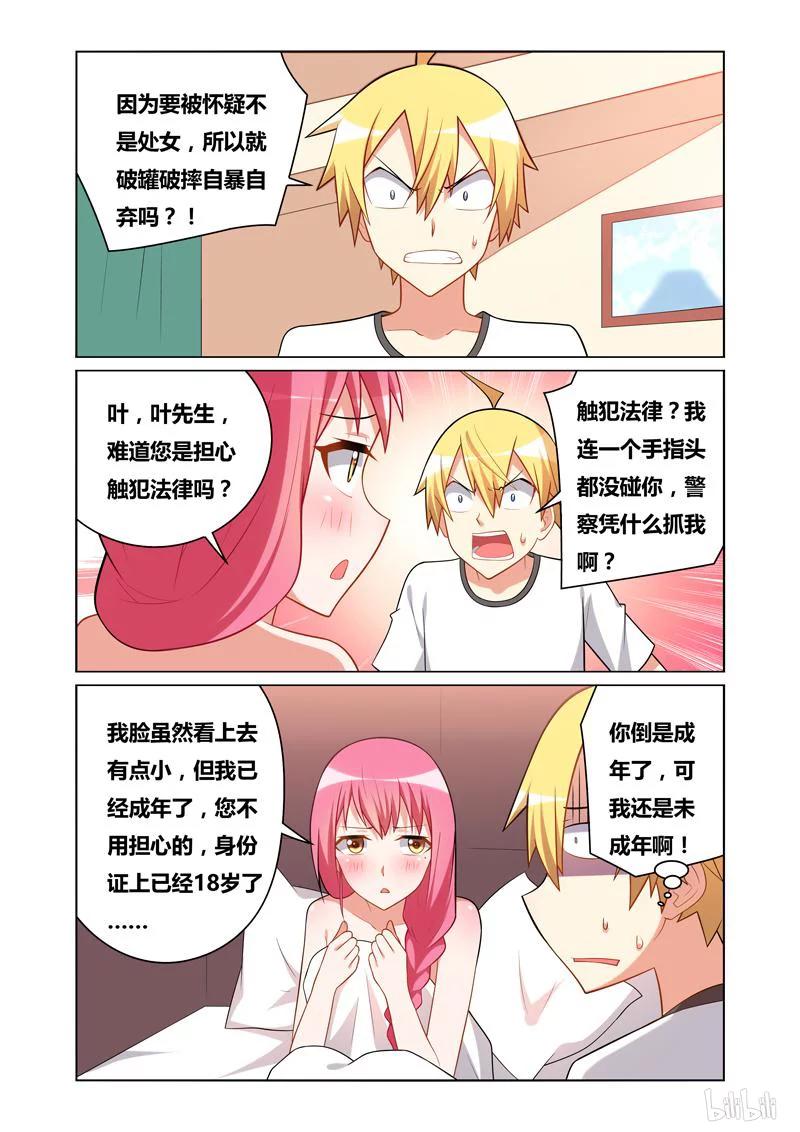 《我才不会被女孩子欺负呢》漫画最新章节116 未成年免费下拉式在线观看章节第【8】张图片