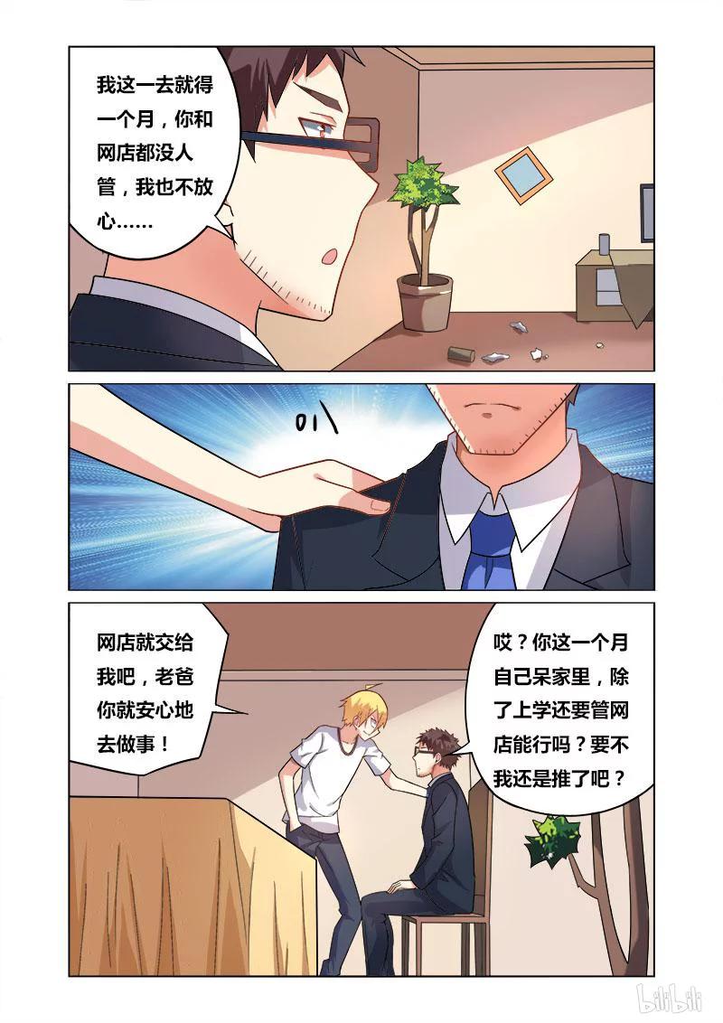 《我才不会被女孩子欺负呢》漫画最新章节118 老爸的新工作免费下拉式在线观看章节第【10】张图片