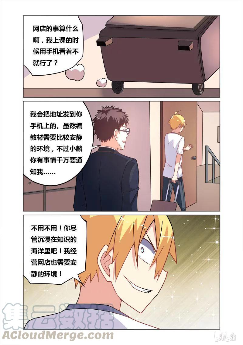 《我才不会被女孩子欺负呢》漫画最新章节118 老爸的新工作免费下拉式在线观看章节第【11】张图片