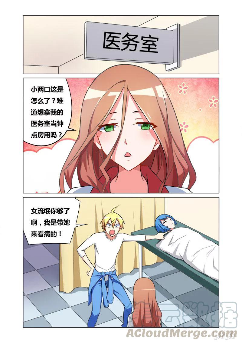 《我才不会被女孩子欺负呢》漫画最新章节126 公主抱免费下拉式在线观看章节第【11】张图片