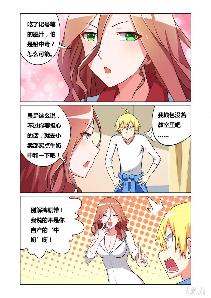 《我才不会被女孩子欺负呢》漫画最新章节126 公主抱免费下拉式在线观看章节第【12】张图片