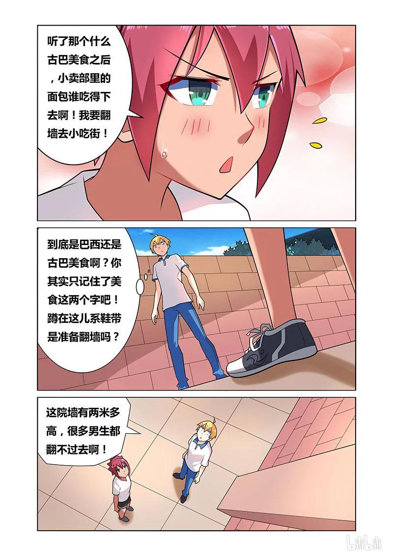 《我才不会被女孩子欺负呢》漫画最新章节131 骑马免费下拉式在线观看章节第【8】张图片