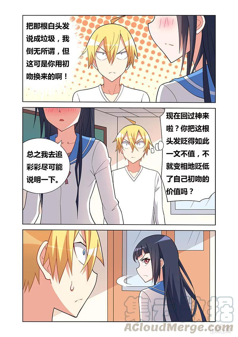 《我才不会被女孩子欺负呢》漫画最新章节137 误会免费下拉式在线观看章节第【11】张图片