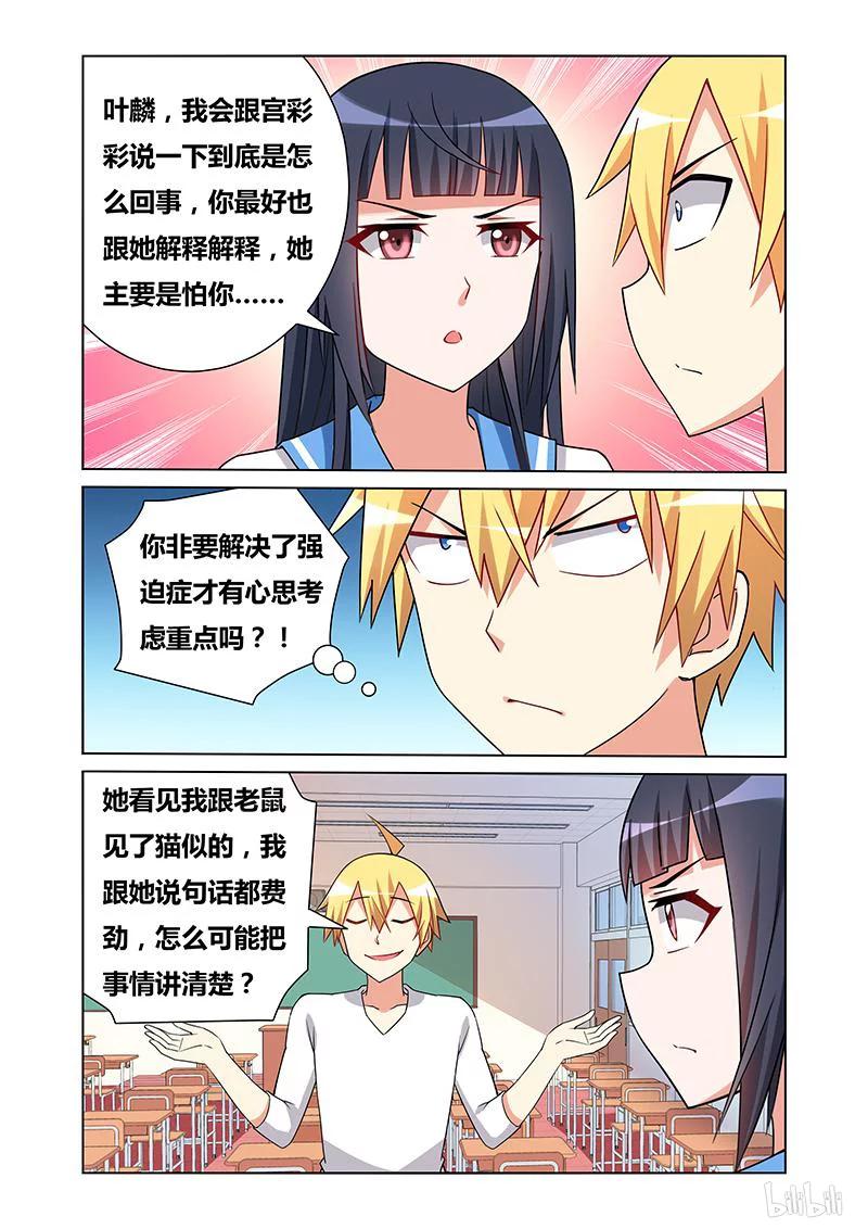 《我才不会被女孩子欺负呢》漫画最新章节137 误会免费下拉式在线观看章节第【6】张图片