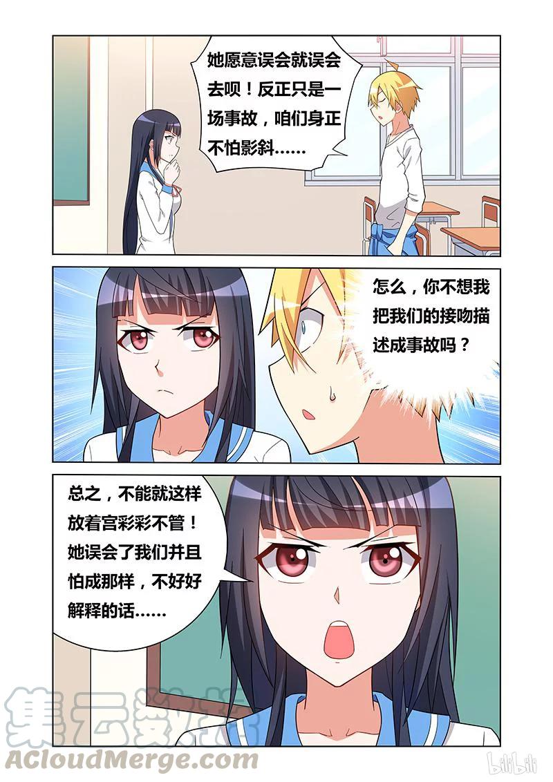 《我才不会被女孩子欺负呢》漫画最新章节137 误会免费下拉式在线观看章节第【7】张图片