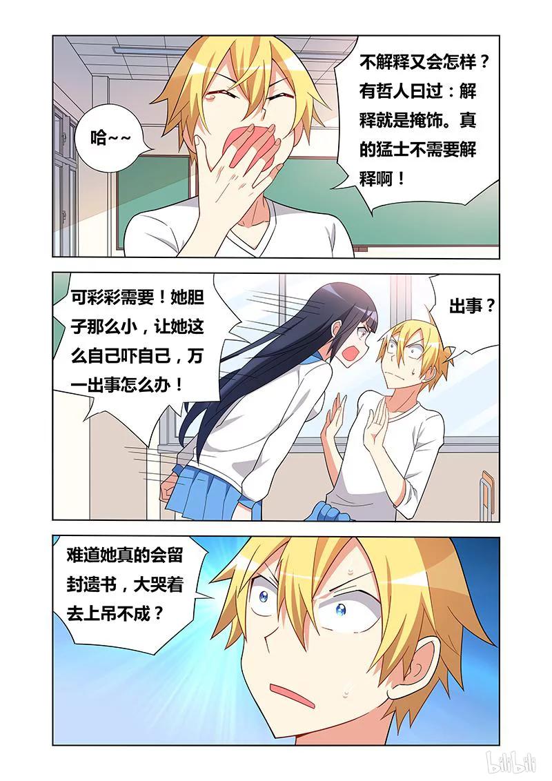 《我才不会被女孩子欺负呢》漫画最新章节137 误会免费下拉式在线观看章节第【8】张图片