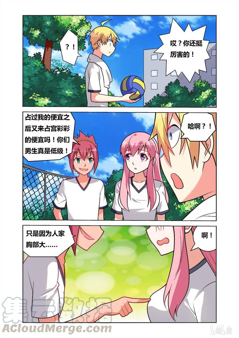 《我才不会被女孩子欺负呢》漫画最新章节138 解释免费下拉式在线观看章节第【11】张图片