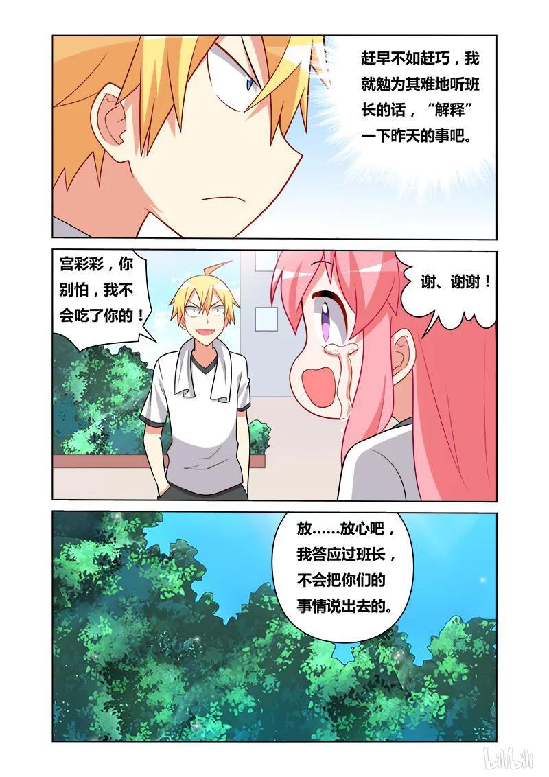 《我才不会被女孩子欺负呢》漫画最新章节138 解释免费下拉式在线观看章节第【6】张图片