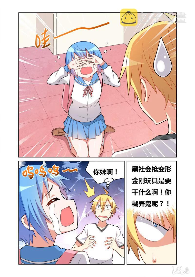 《我才不会被女孩子欺负呢》漫画最新章节140 阴谋败露免费下拉式在线观看章节第【2】张图片