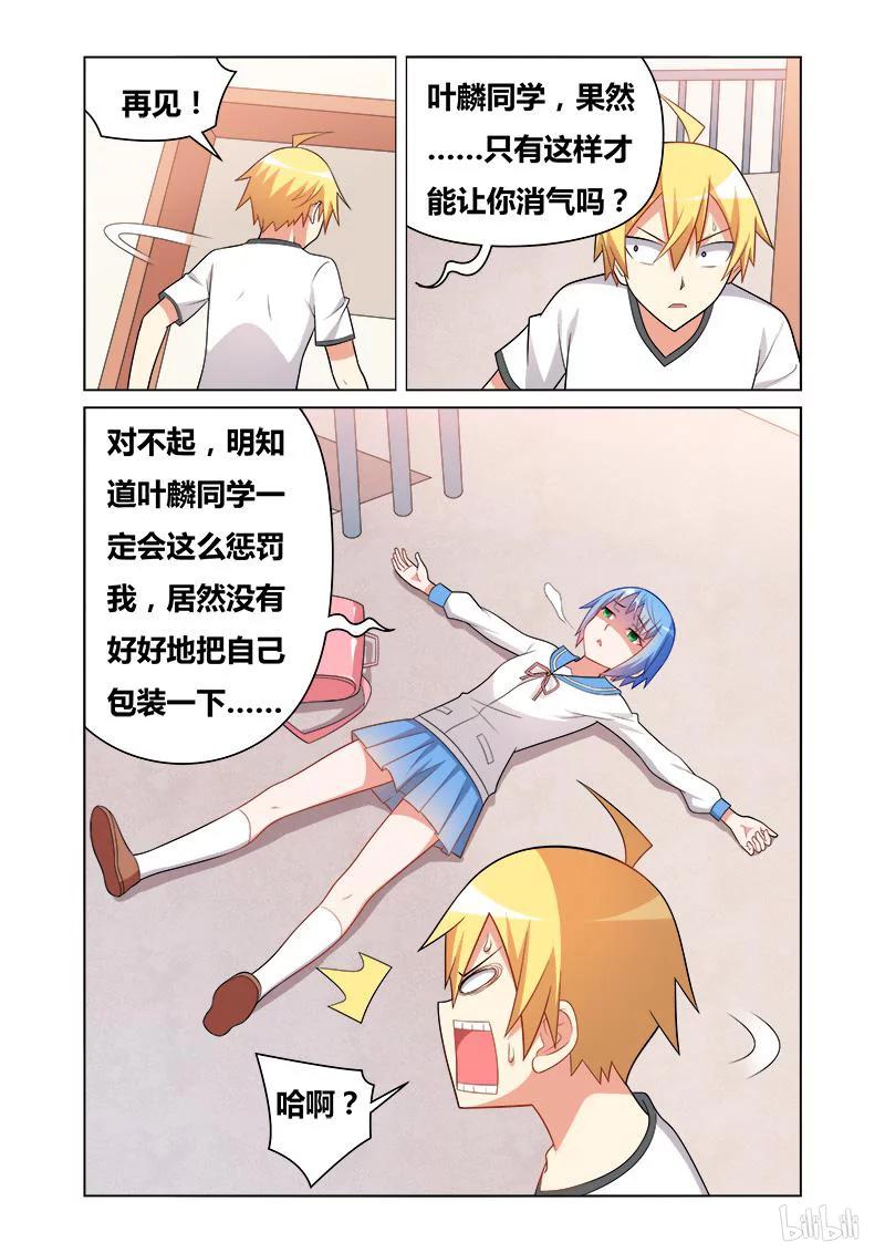 《我才不会被女孩子欺负呢》漫画最新章节140 阴谋败露免费下拉式在线观看章节第【4】张图片