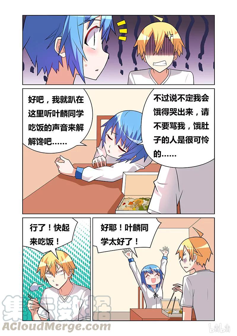 《我才不会被女孩子欺负呢》漫画最新章节140 阴谋败露免费下拉式在线观看章节第【7】张图片