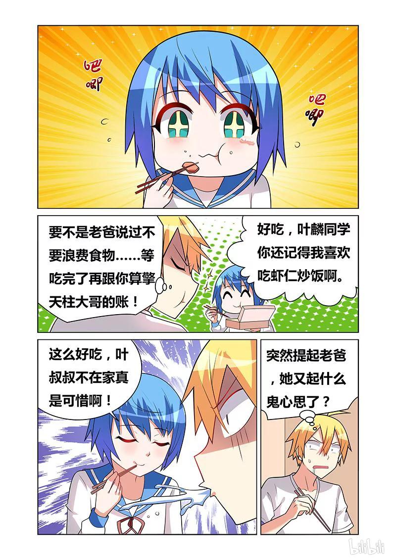 《我才不会被女孩子欺负呢》漫画最新章节140 阴谋败露免费下拉式在线观看章节第【8】张图片