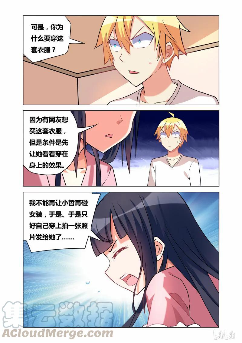 《我才不会被女孩子欺负呢》漫画最新章节162 诱人犯罪免费下拉式在线观看章节第【7】张图片