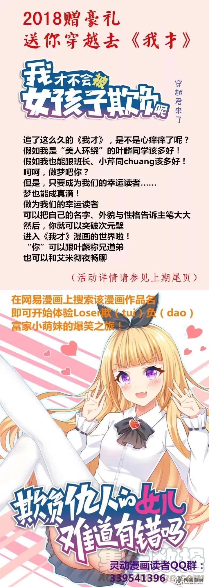 《我才不会被女孩子欺负呢》漫画最新章节175 再次胁迫免费下拉式在线观看章节第【13】张图片