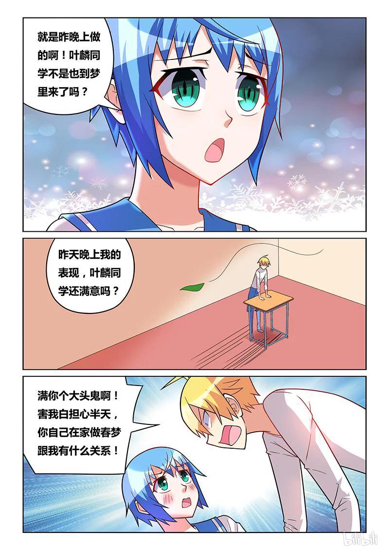 《我才不会被女孩子欺负呢》漫画最新章节177 小芹的梦免费下拉式在线观看章节第【10】张图片