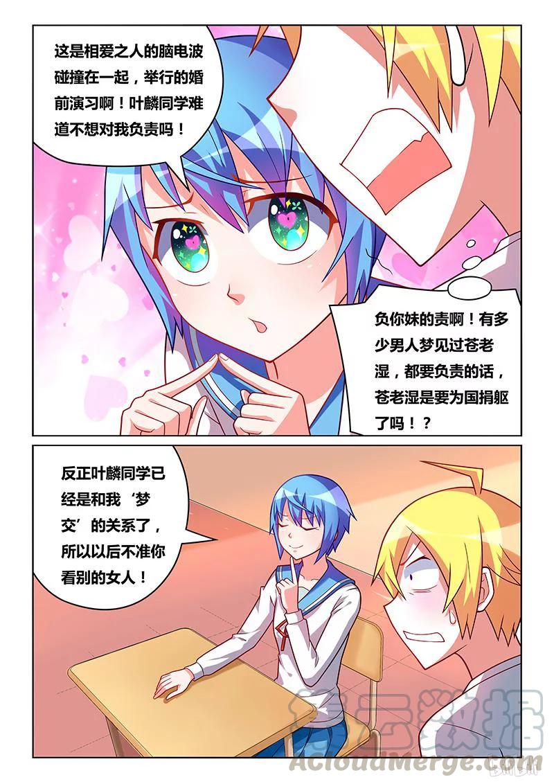 《我才不会被女孩子欺负呢》漫画最新章节177 小芹的梦免费下拉式在线观看章节第【11】张图片