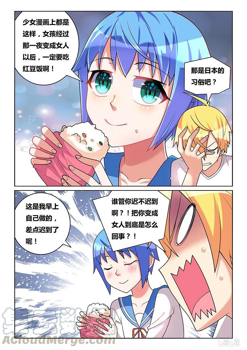 《我才不会被女孩子欺负呢》漫画最新章节177 小芹的梦免费下拉式在线观看章节第【3】张图片