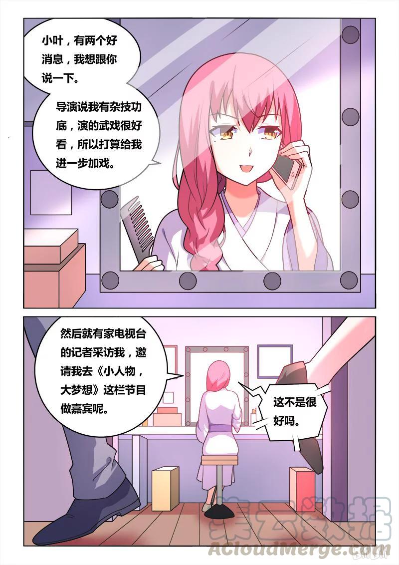 《我才不会被女孩子欺负呢》漫画最新章节191 诱惑来电免费下拉式在线观看章节第【7】张图片