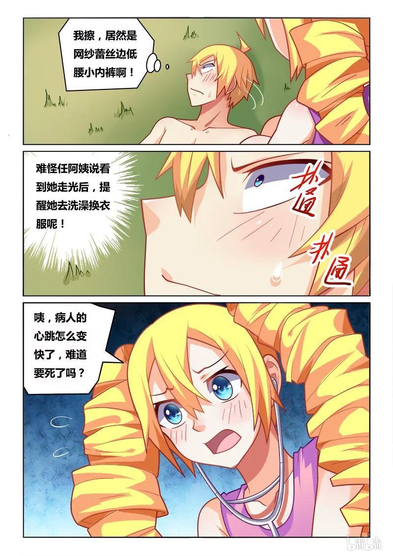 《我才不会被女孩子欺负呢》漫画最新章节192 医生与病人免费下拉式在线观看章节第【12】张图片