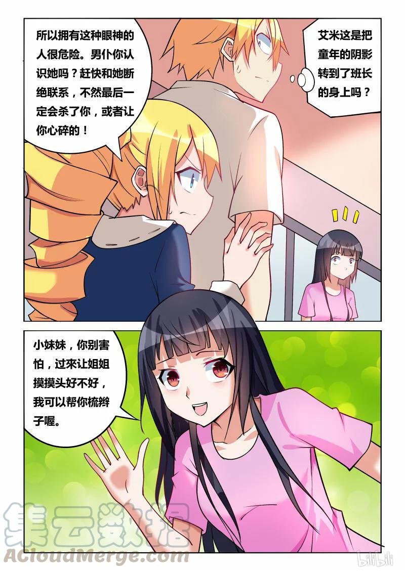 《我才不会被女孩子欺负呢》漫画最新章节198 童年阴影免费下拉式在线观看章节第【11】张图片