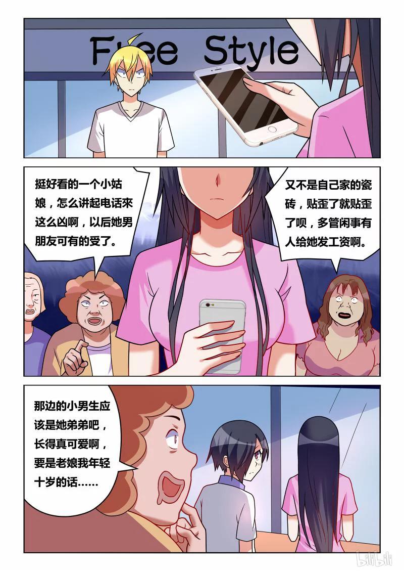 《我才不会被女孩子欺负呢》漫画最新章节198 童年阴影免费下拉式在线观看章节第【2】张图片