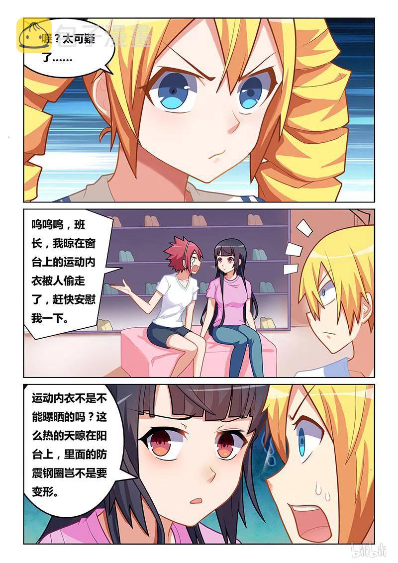 《我才不会被女孩子欺负呢》漫画最新章节199 卡秋莎免费下拉式在线观看章节第【10】张图片