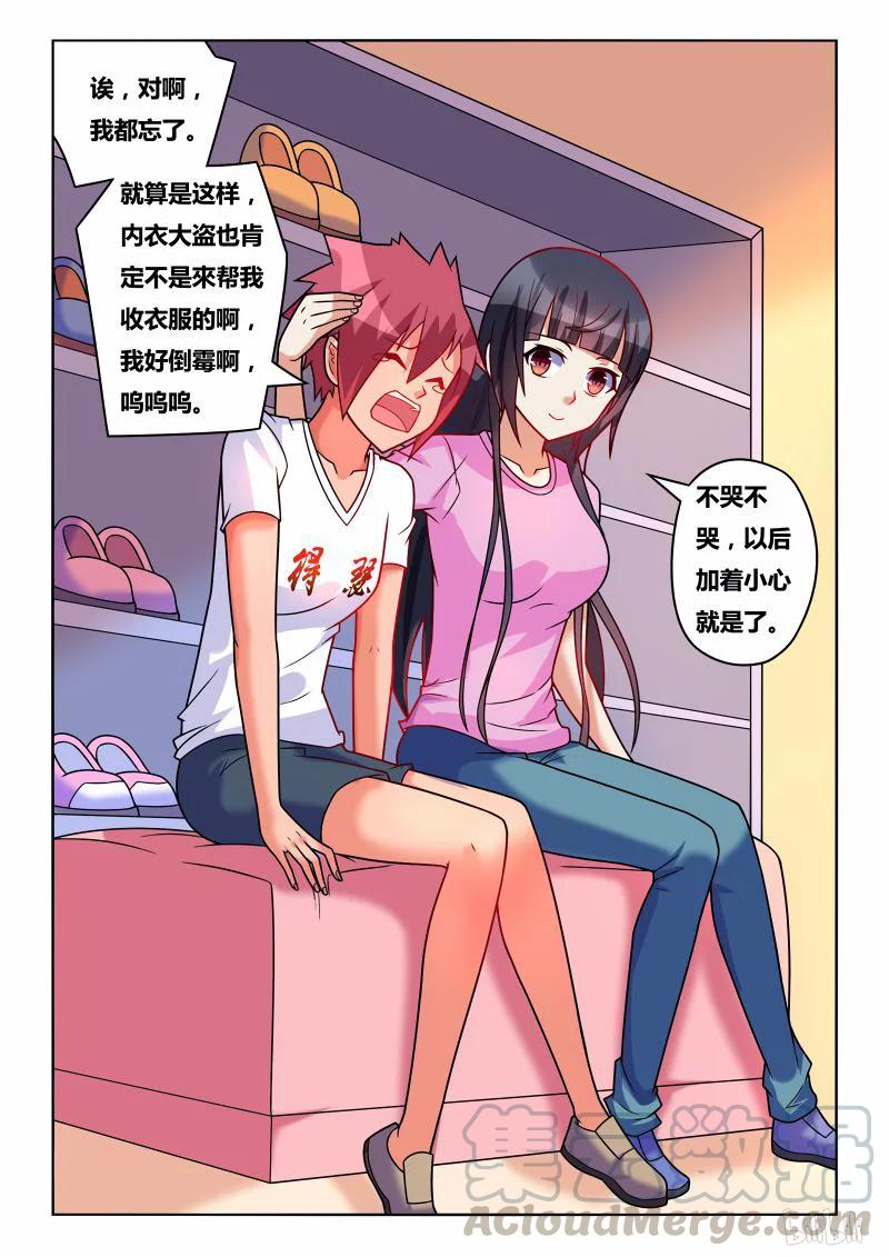 《我才不会被女孩子欺负呢》漫画最新章节199 卡秋莎免费下拉式在线观看章节第【11】张图片