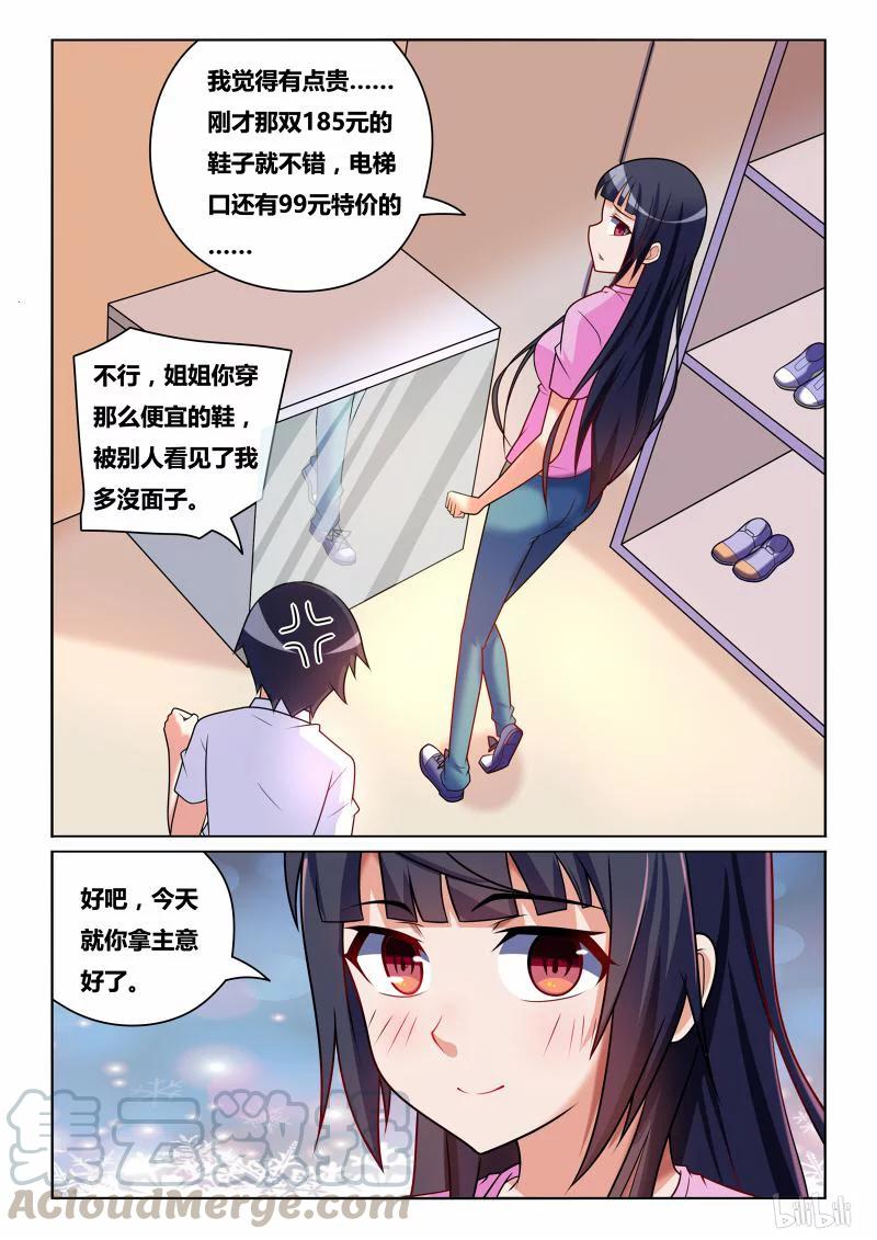 《我才不会被女孩子欺负呢》漫画最新章节199 卡秋莎免费下拉式在线观看章节第【7】张图片