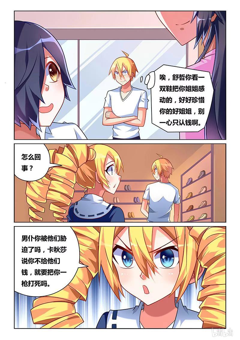 《我才不会被女孩子欺负呢》漫画最新章节199 卡秋莎免费下拉式在线观看章节第【8】张图片