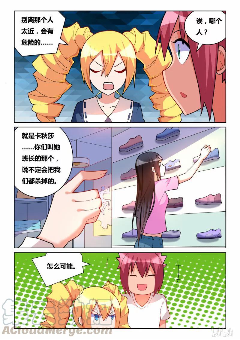 《我才不会被女孩子欺负呢》漫画最新章节200 飞舞免费下拉式在线观看章节第【3】张图片