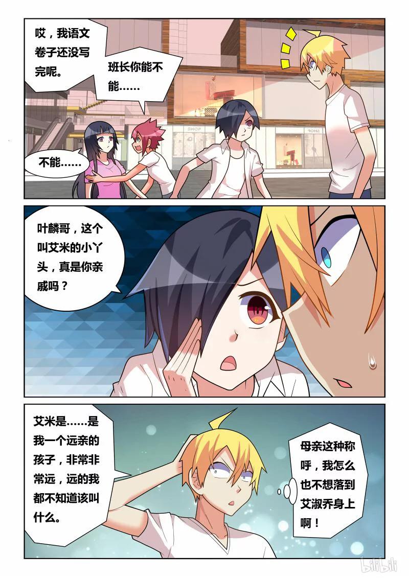 《我才不会被女孩子欺负呢》漫画最新章节202 都是我的免费下拉式在线观看章节第【10】张图片