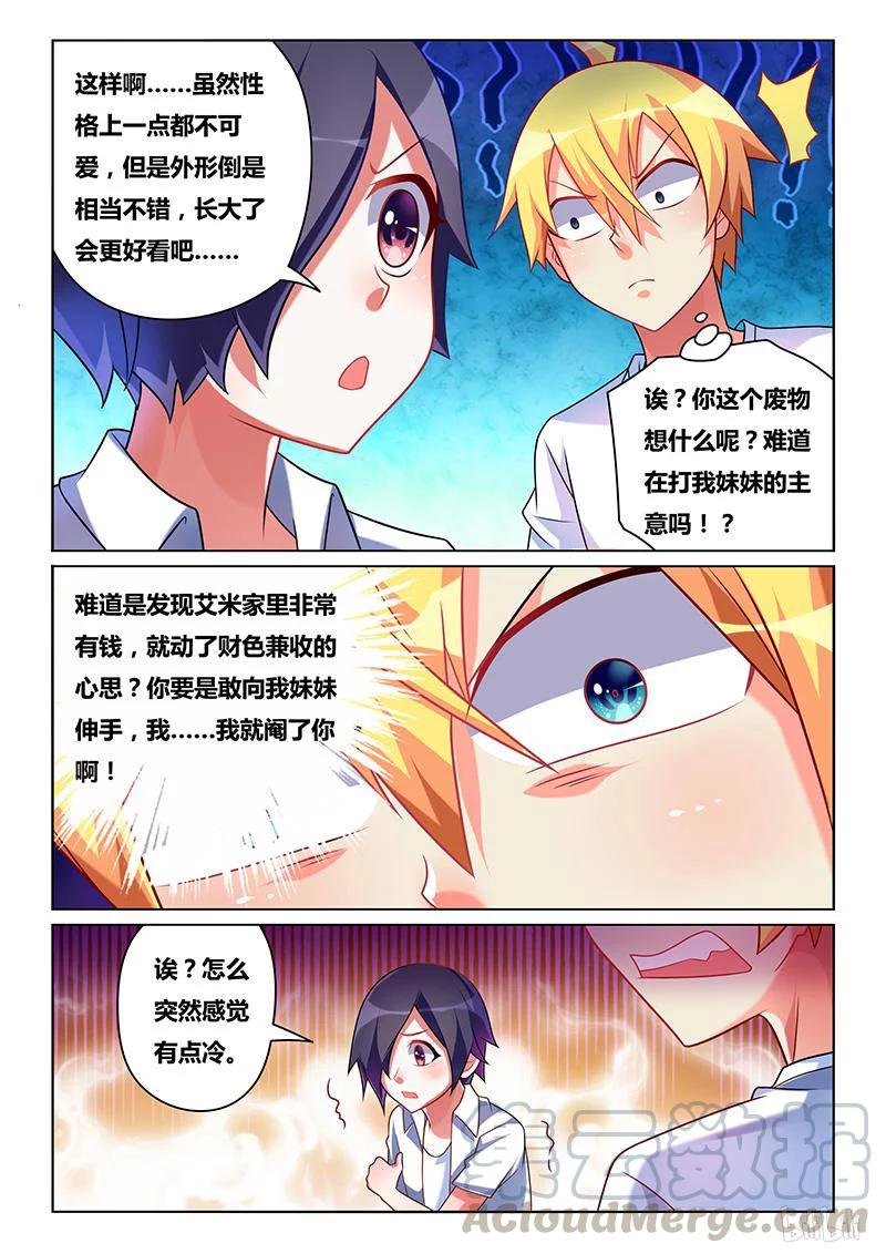 《我才不会被女孩子欺负呢》漫画最新章节202 都是我的免费下拉式在线观看章节第【11】张图片