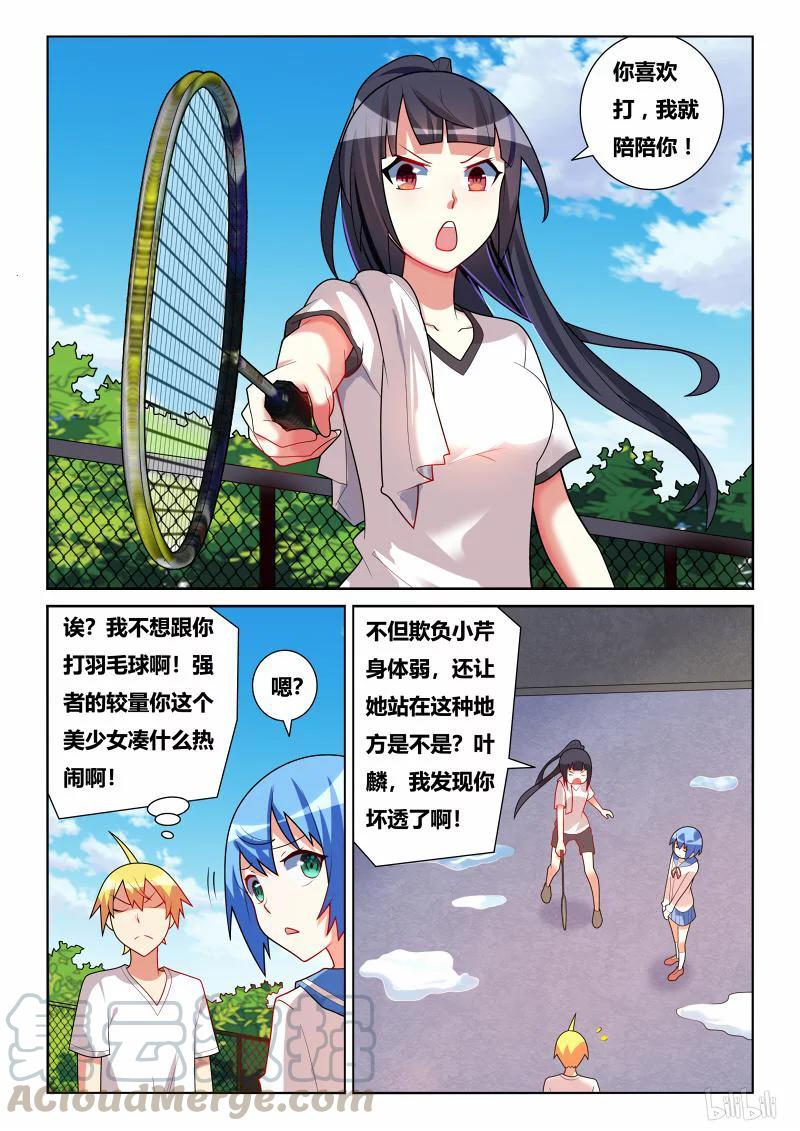 《我才不会被女孩子欺负呢》漫画最新章节206 作茧自缚免费下拉式在线观看章节第【7】张图片