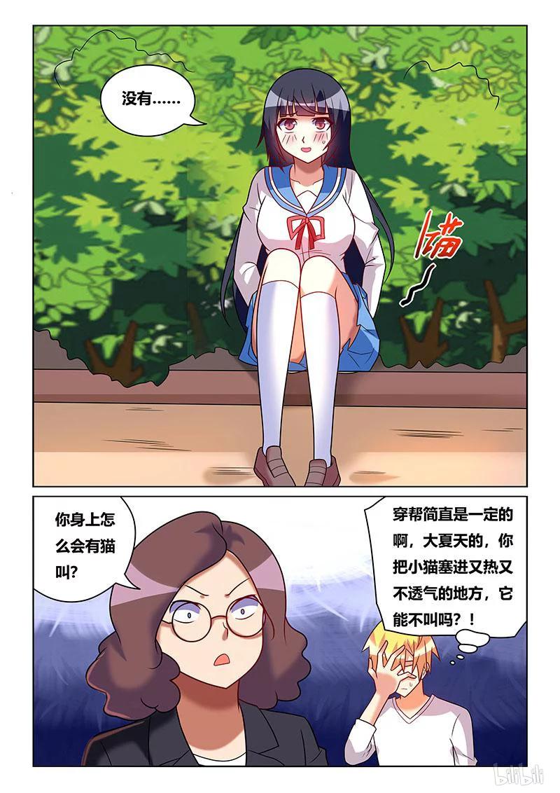 《我才不会被女孩子欺负呢》漫画最新章节209 裙下庇护所免费下拉式在线观看章节第【6】张图片