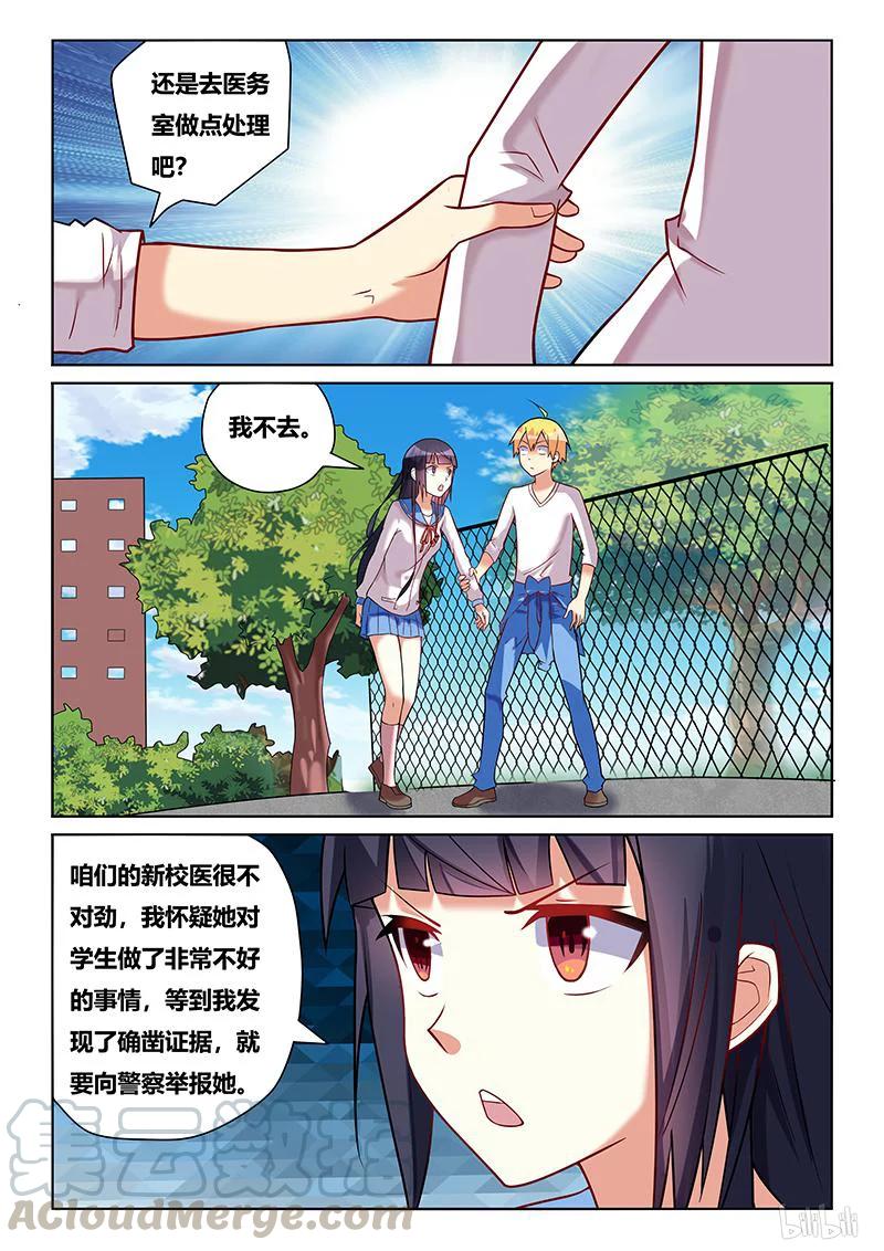 《我才不会被女孩子欺负呢》漫画最新章节210 舒莎的报酬免费下拉式在线观看章节第【11】张图片