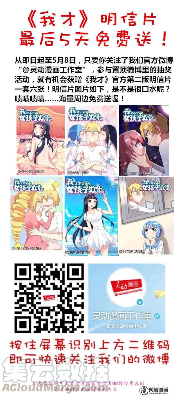 《我才不会被女孩子欺负呢》漫画最新章节210 舒莎的报酬免费下拉式在线观看章节第【13】张图片