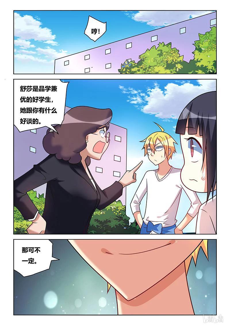 《我才不会被女孩子欺负呢》漫画最新章节210 舒莎的报酬免费下拉式在线观看章节第【2】张图片