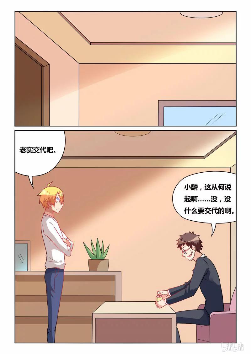 《我才不会被女孩子欺负呢》漫画最新章节216 贪杯误事免费下拉式在线观看章节第【2】张图片