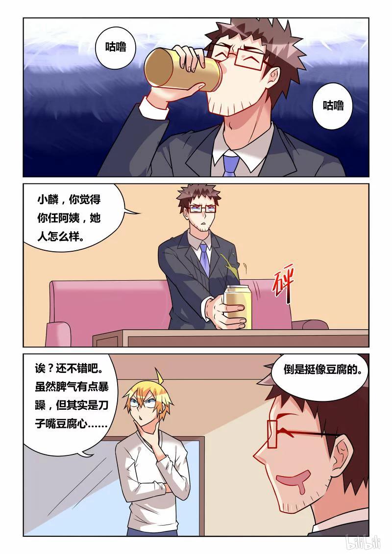 《我才不会被女孩子欺负呢》漫画最新章节216 贪杯误事免费下拉式在线观看章节第【4】张图片