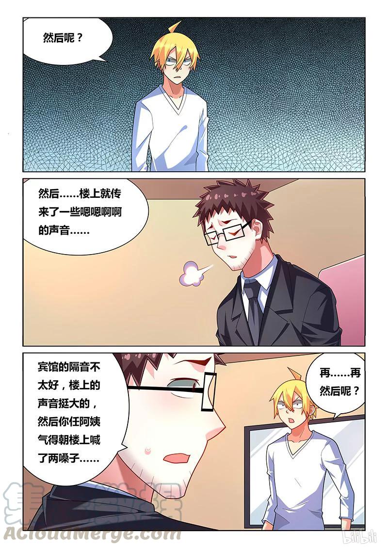 《我才不会被女孩子欺负呢》漫画最新章节216 贪杯误事免费下拉式在线观看章节第【7】张图片