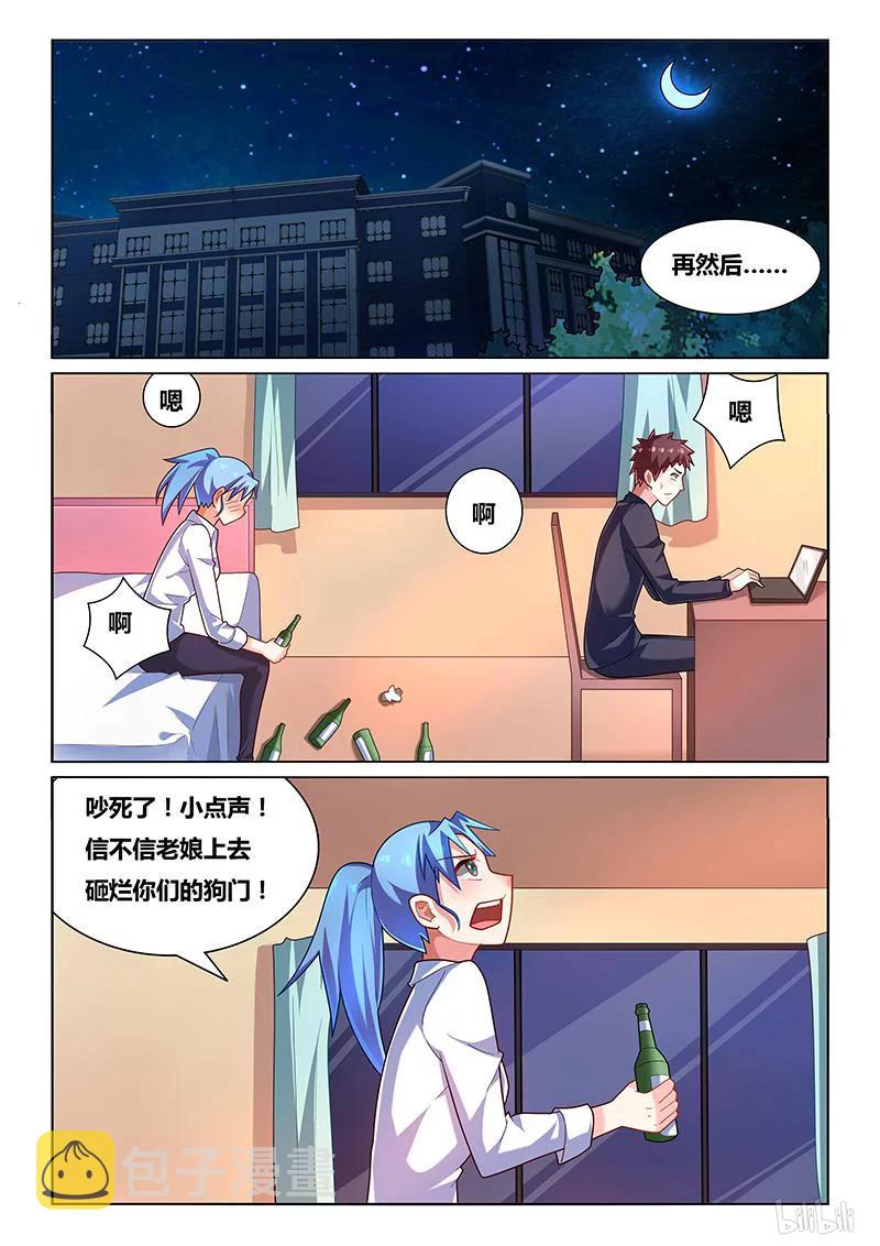 《我才不会被女孩子欺负呢》漫画最新章节216 贪杯误事免费下拉式在线观看章节第【8】张图片