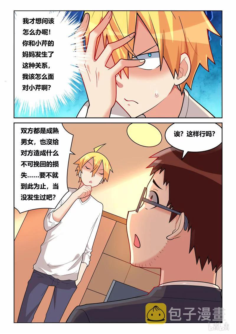 《我才不会被女孩子欺负呢》漫画最新章节217 就当无事发生过免费下拉式在线观看章节第【4】张图片