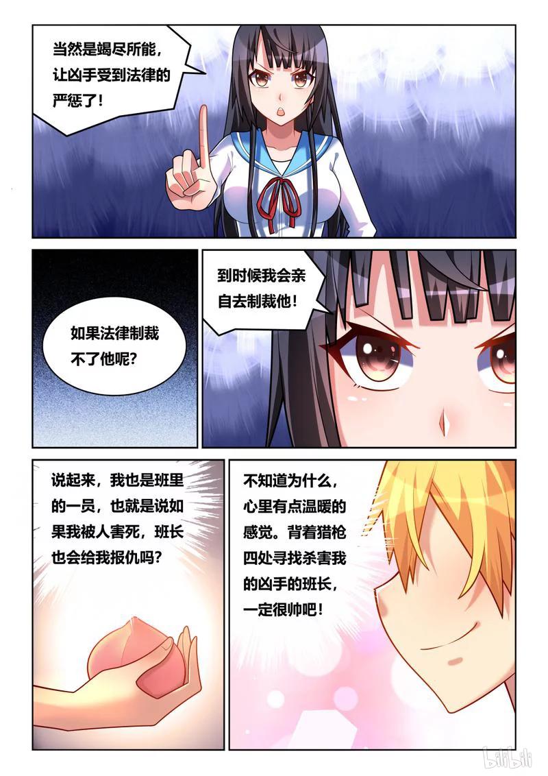 《我才不会被女孩子欺负呢》漫画最新章节219 班长的桃子免费下拉式在线观看章节第【10】张图片