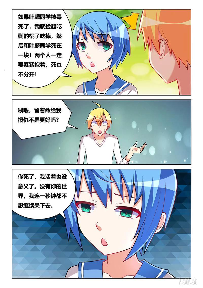 《我才不会被女孩子欺负呢》漫画最新章节219 班长的桃子免费下拉式在线观看章节第【12】张图片