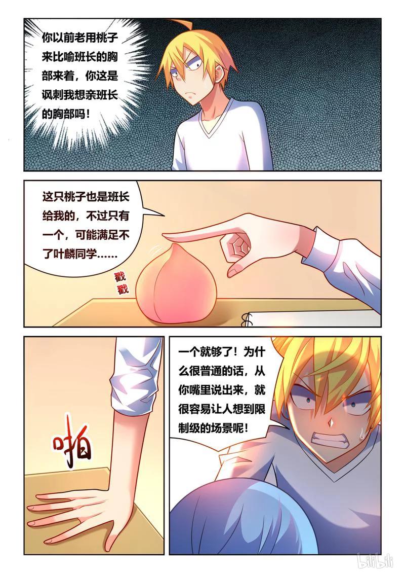 《我才不会被女孩子欺负呢》漫画最新章节219 班长的桃子免费下拉式在线观看章节第【6】张图片